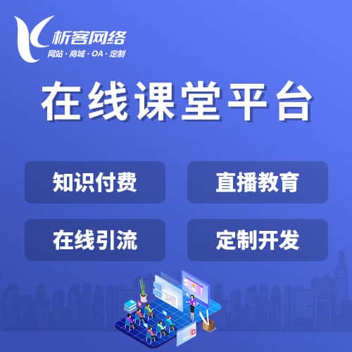 安阳在线课堂平台