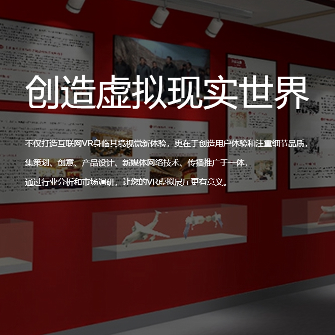 安阳VR虚拟场馆|红色党建主题展软件开发制作