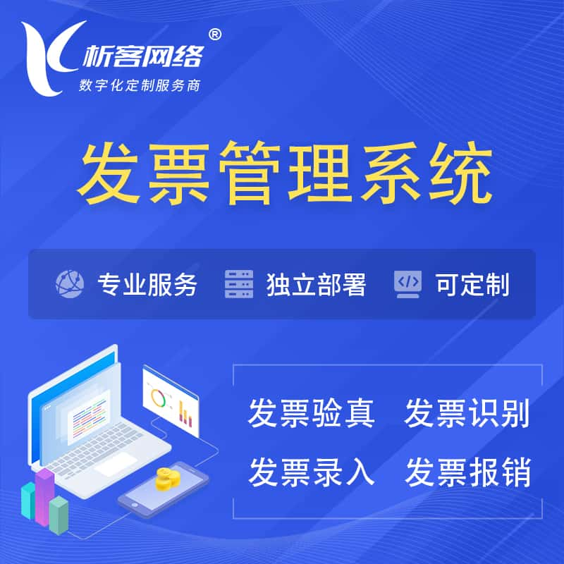 安阳发票管理系统