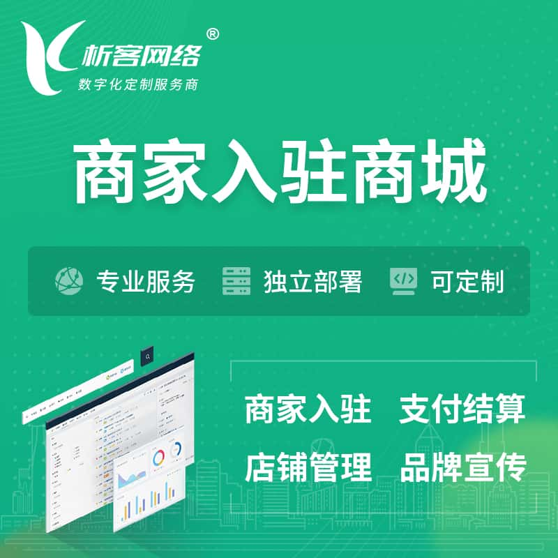 安阳商家入驻商城小程序 | B2B2C多店铺 | 多用户APP