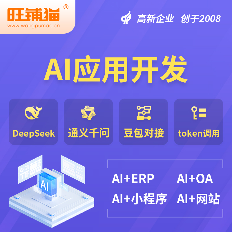 安阳AI应用开发