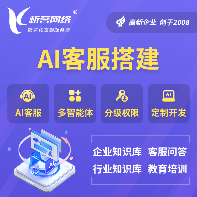 安阳AI客服搭建部署