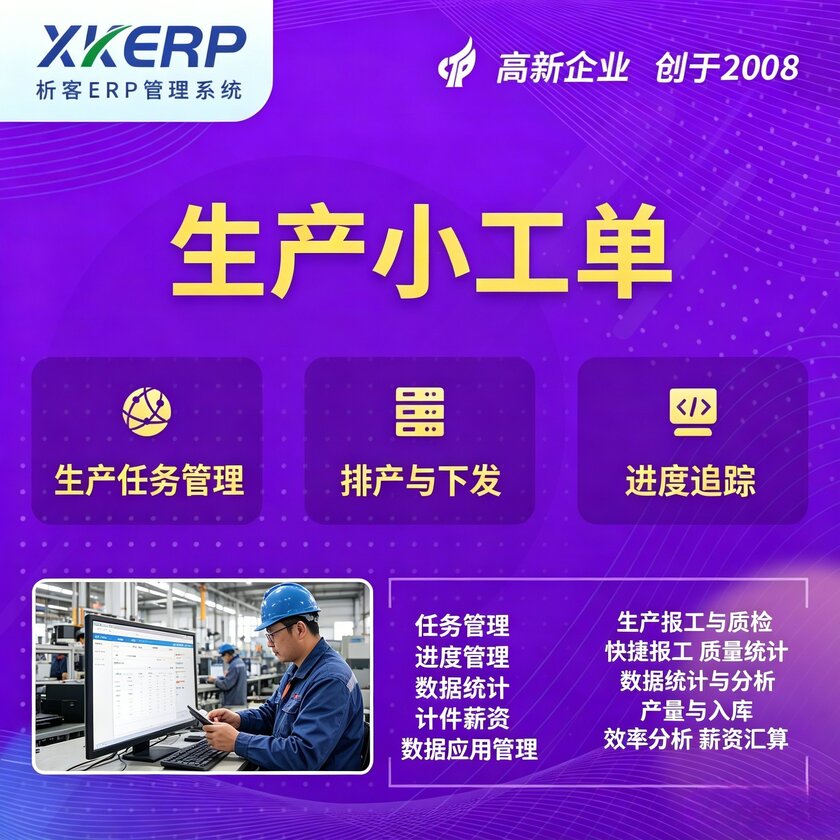 安阳生产小工单系统