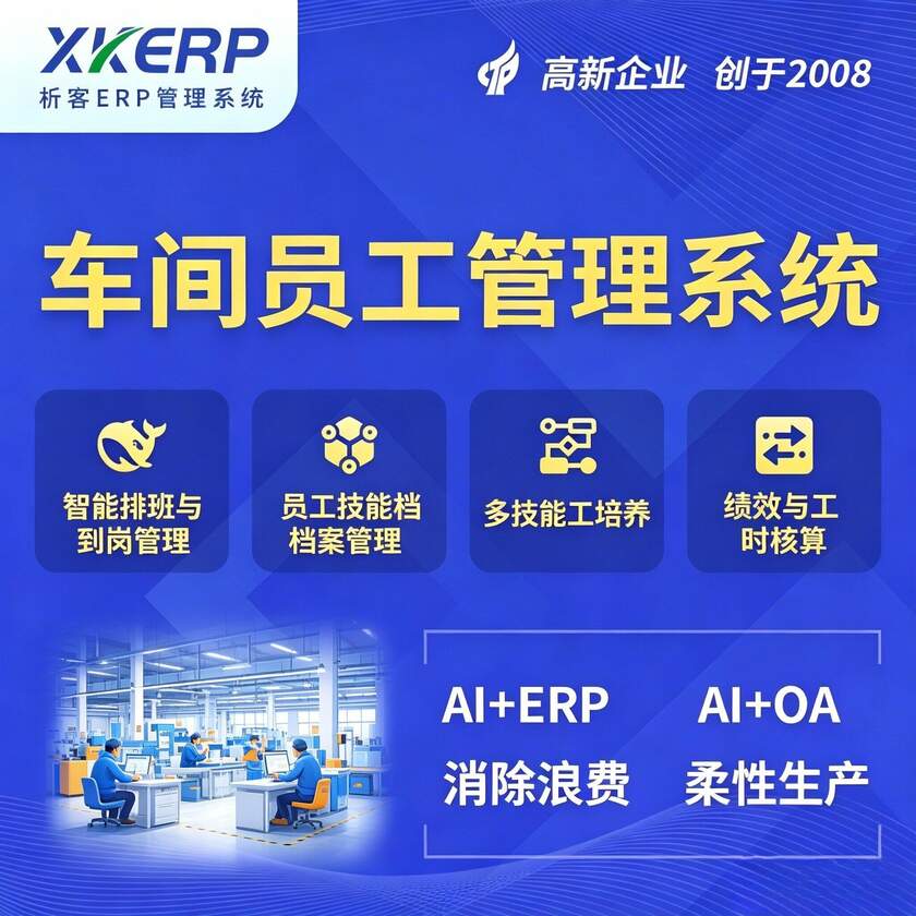 安阳车间员工管理系统