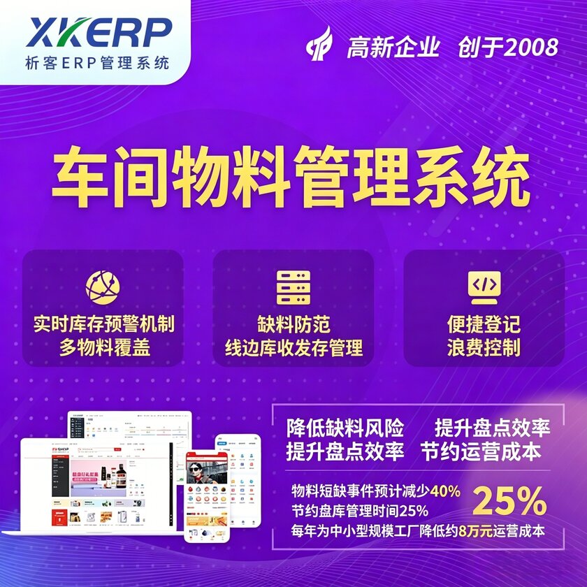 安阳车间物料管理系统
