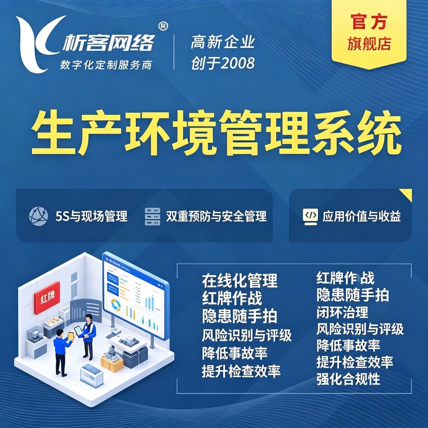 安阳生产环境管理系统