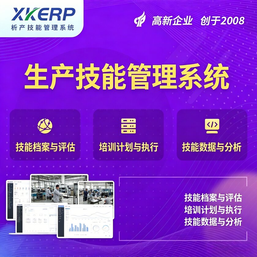 安阳生产技能管理系统