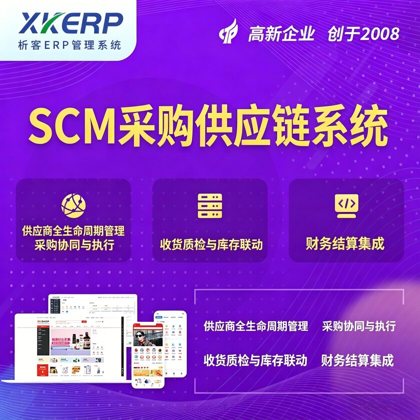 安阳SCM采购供应链管理系统
