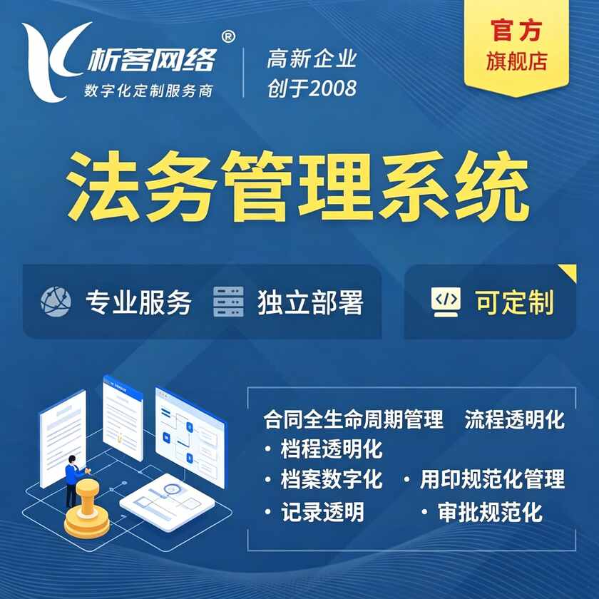 安阳法务管理系统